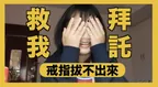 生活日誌：突發vlog！港女留學生向消防求助