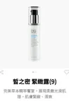 「毛孔緊緻露」讓你毛孔緊緊緊